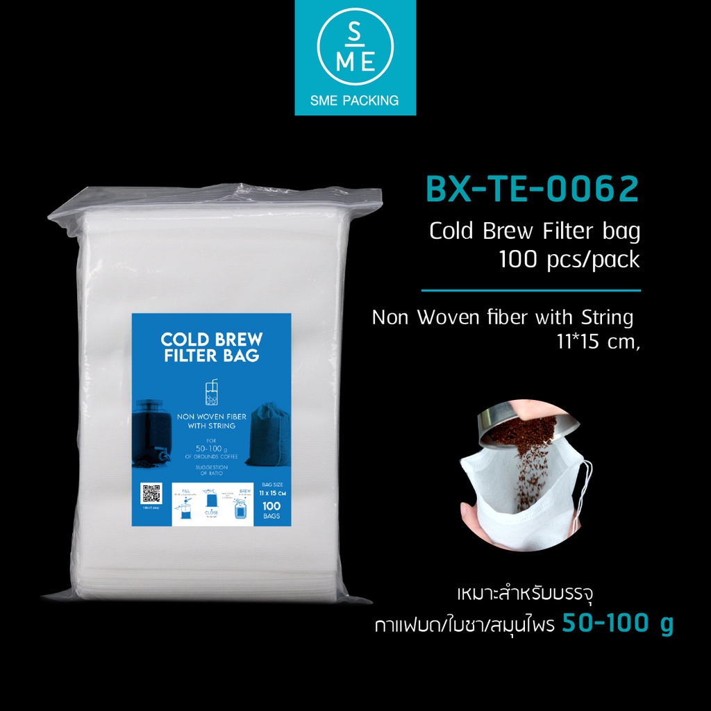 SME Packing | ถุงกรองสำหรับกาแฟ แพ็ค 100 ชิ้น (Cold Brew Filter Bag) ขนาด 11*15 Cm