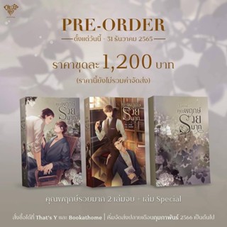 (PRE ORDER) คุณพฤกษ์รวยมาก โดย ฟ้ามุ่ย