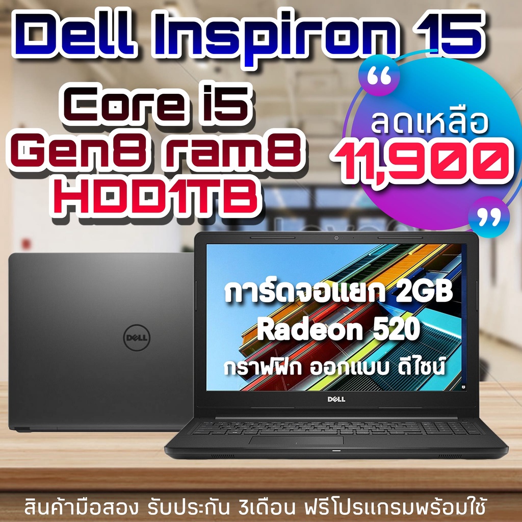 โน๊ตบุ๊คมือสองสภาพดี Dell Inspiron 15-3576 Core i5-8250U มาพร้อมฟั่งชั่นครบครัน