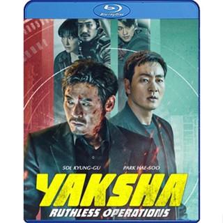 Bluray หนังใหม่ เสียงไทยมาสเตอร์ Yaksha Ruthless Operations ปฏิบัติการยักษ์ล้มยักษ์