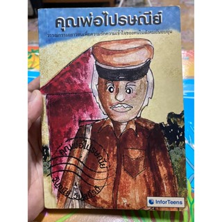 หนังสือ คุณพ่อไปรษณีย์