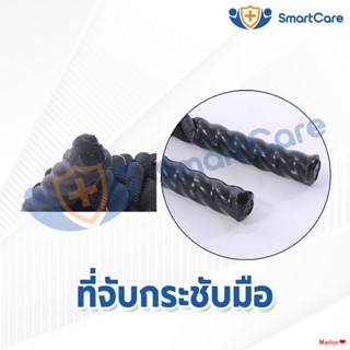 จัดส่งจากกรุงเทพSmartCare Battle Rope Workout เชือกออกกำลังกาย เชือกสะบัด เชือกฟิตเนส ความยาวเชือก 12 เมตร