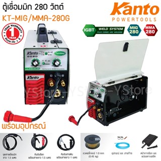 เครื่องเชื่อม ตู้เชื่อมมิก 280 วัตต์ Kanto รุ่น KT-MIG/MMA-280G (IGBT Weld System Flux Cored Arc Welding)