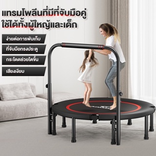 CACIOO แทรมโพลีน trampoline TL48M 48 นิ้ว แทมโพลีน สปริงแข็งแรง เสียงเงียบ มีราวจับ เตียงกระโดด สปริงบอร์ด