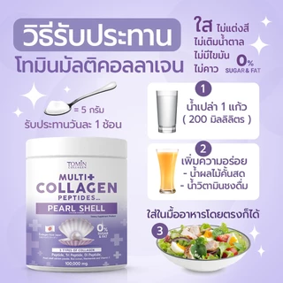 Tomin Multi Collagen (คอลลาเจนผงไข่มุก) 100,000 mg