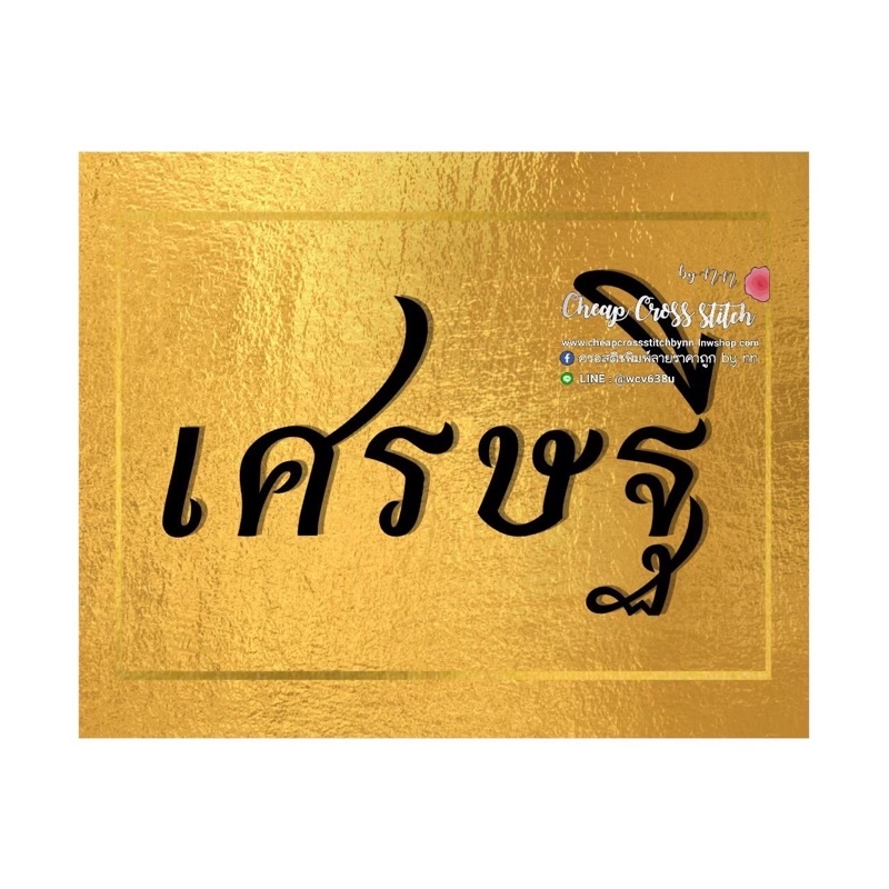 🟪💎ครอสติสคริสตัล Diamond painting ชุดอุปกรณ์ diy เม็ดเหลี่ยม ติดเต็มแผ่น 40x50 cm คำมงคล เศรษฐี เสริ