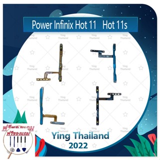 power  Infinix Hot 11s (แถมฟรีชุดซ่อม) อะไหล่แพรสวิตช์ ปิดเปิดพร้อมเพิ่ม-ลดเสียง Power on-off (ได้1ชิ้นค่ะ)