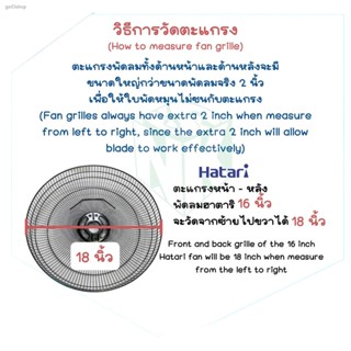 พร้อมส่งในไทยชุดตะแกรงพัดลม Hatari (ฮาตาริ) "รุ่นใหม่"  ขนาดใบพัด 16 นิ้ว (ราคาต่อชิ้น)