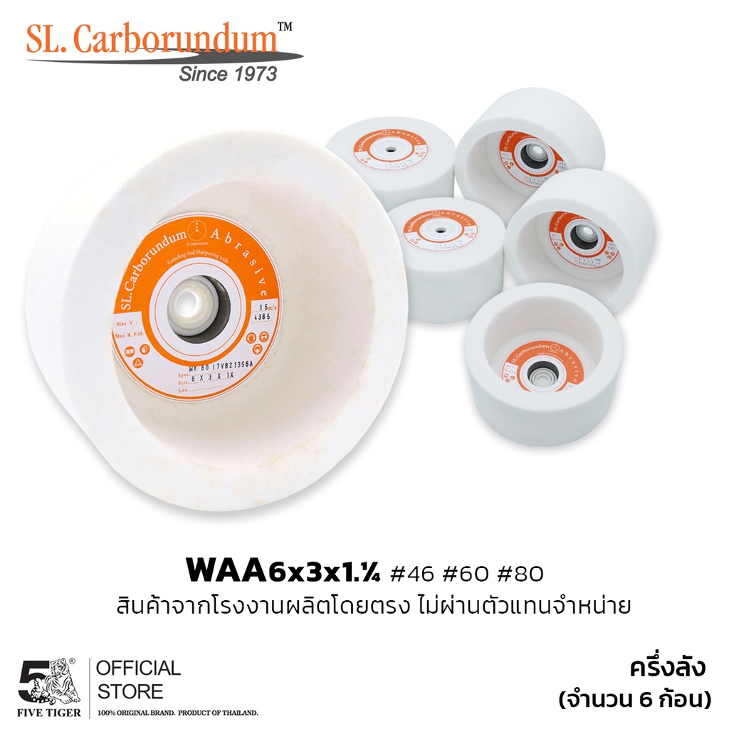 หินเจียรถ้วย หินถ้วยสีขาว ขนาด 6 x 3 x 1.¼ นิ้ว (เบอร์46/60/80) ตรา SL.carborumdum จากโรงงานผลิต  (จำนวน 6 ก้อน)