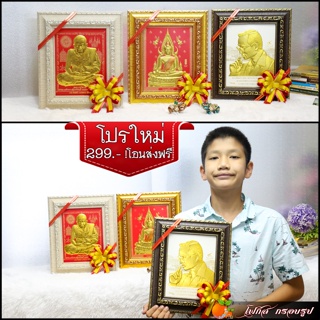 🎁กรอบรูปมงคลภาพนูนทอง3มิติ รูป+กรอบ+กระจก= 26cmx31cm มอบให้ผู้ใหญ่ ของที่ระลึก ขึ้นบ้านใหม่