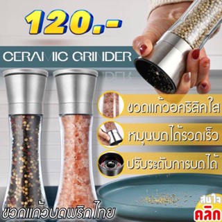 Ceramic grinder ขวดแก้วบดพริกไทย