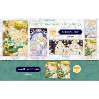 Special set (MG) บันทึกรักเจ้าหญิงหนอนหนังสือ เล่ม 3