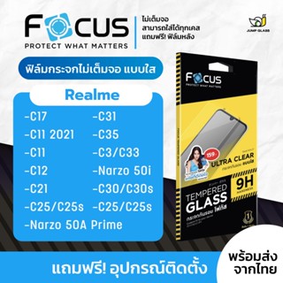 Focus ฟิล์มกระจกไม่เต็มจอ Realme รุ่น C17,C11 2021,C11,C12,C21,C25,C25s,Narzo 50a Prime,C31,C35,Narzo 50i,C30s,C25y,C33