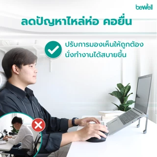 Bewell Ergonomic Laptop Stand GEN 2 แท่นวางโน๊ตบุ๊ค เพื่อสุขภาพ สี Metallic ดีไซน์เท่ แข็งแรงกว่า