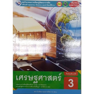 กิจกรรมเศรษฐศาสตร์ ม.3 พว