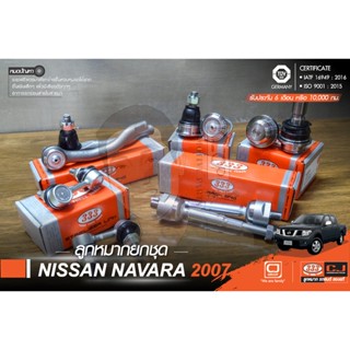 ชุดลูกหมาก (333&amp;CJ) NISSAN NAVARA D40T 2007-,NP300 2014-