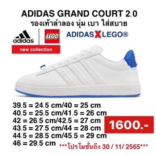 รองเท้า ADIDAS STAN SMITH X LEGO®