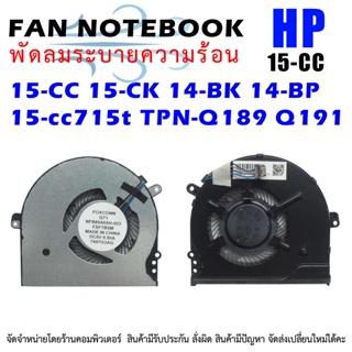 CPU FAN พัดลมโน๊ตบุ๊ค HP 15-CC 15-CK 14-BK 14-BP 15-cc715t TPN-Q189 Q191 Q201 927918-001 15-KC G71 NFB80A05H-003 cooler