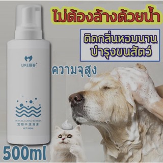 AiPets500MLโฟมอาบน้ำแห้งหมาแมวสูตรอ่อนโยนกลิ่นหอมขนสวยสะอาดและดับกลิ่นจากน้ำแร่คุณภาพสูงสามารถเลียขนได้ปลอดภัย#ส่งฟรี