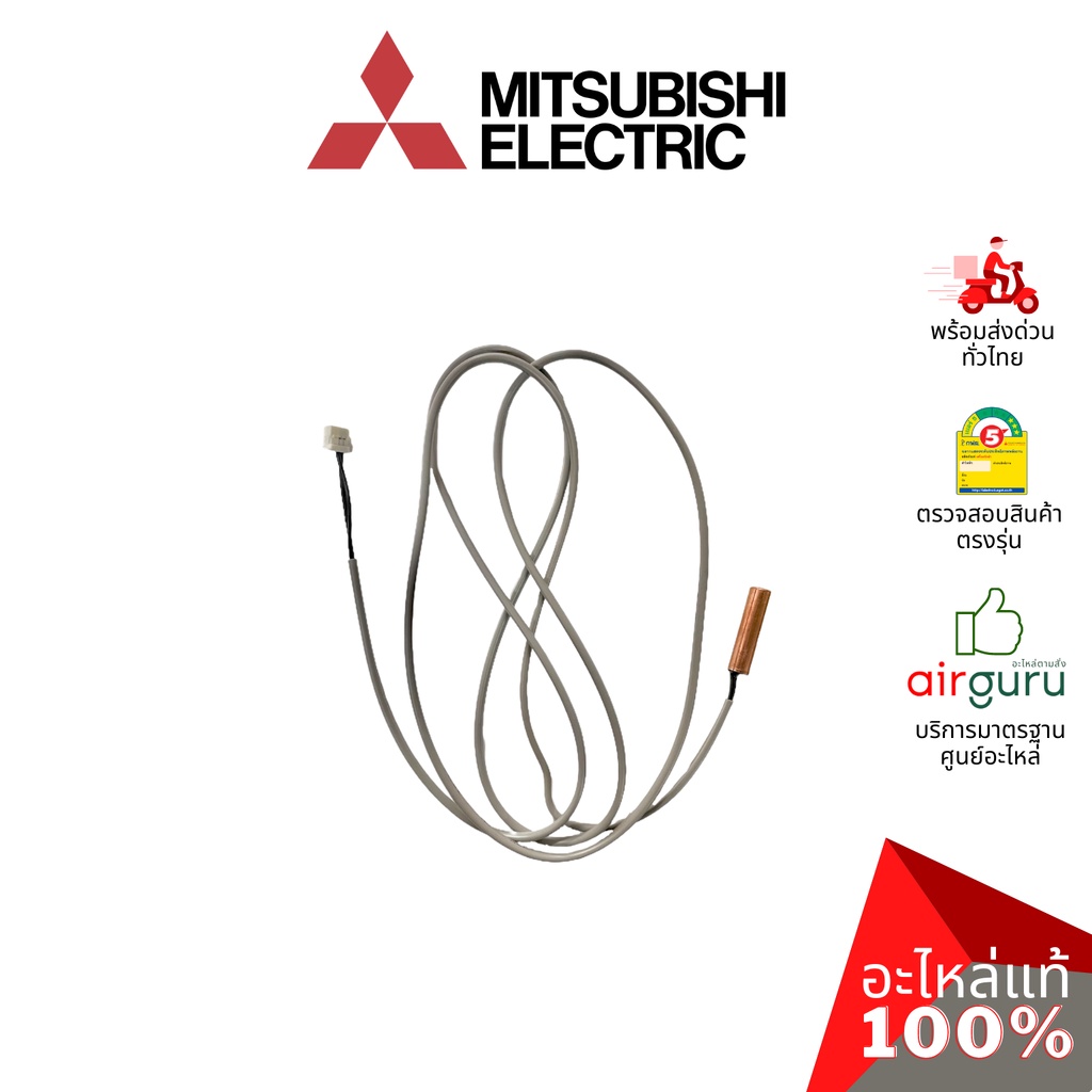 เซ็นเซอร์น้ำแข็ง Mitsubishi Electric รหัส E27648307 ** PIPE TEMP.THERMISTOR เซ็นเซอร์คอยล์เย็น อะไหล่แอร์ มิตซูบิชิอิ...