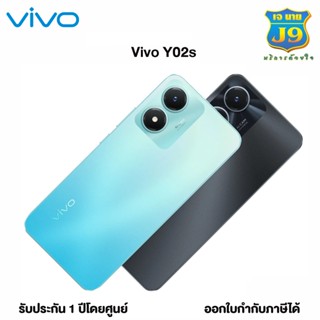 vivo Y02s (Ram 3GB Rom 32GB)สินค้าแท้100%