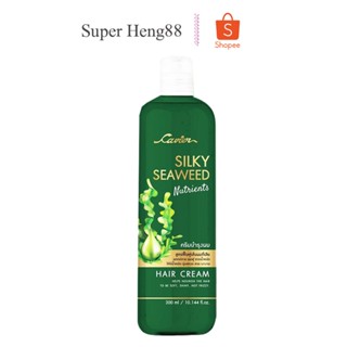 ซิลกี้ ซีวิด นูเทรียน แฮร์ครีม เซรั่มบำรุงผม ไม่ต้องล้างออก Cavier hair serum&amp;silky seaweed 300ml.