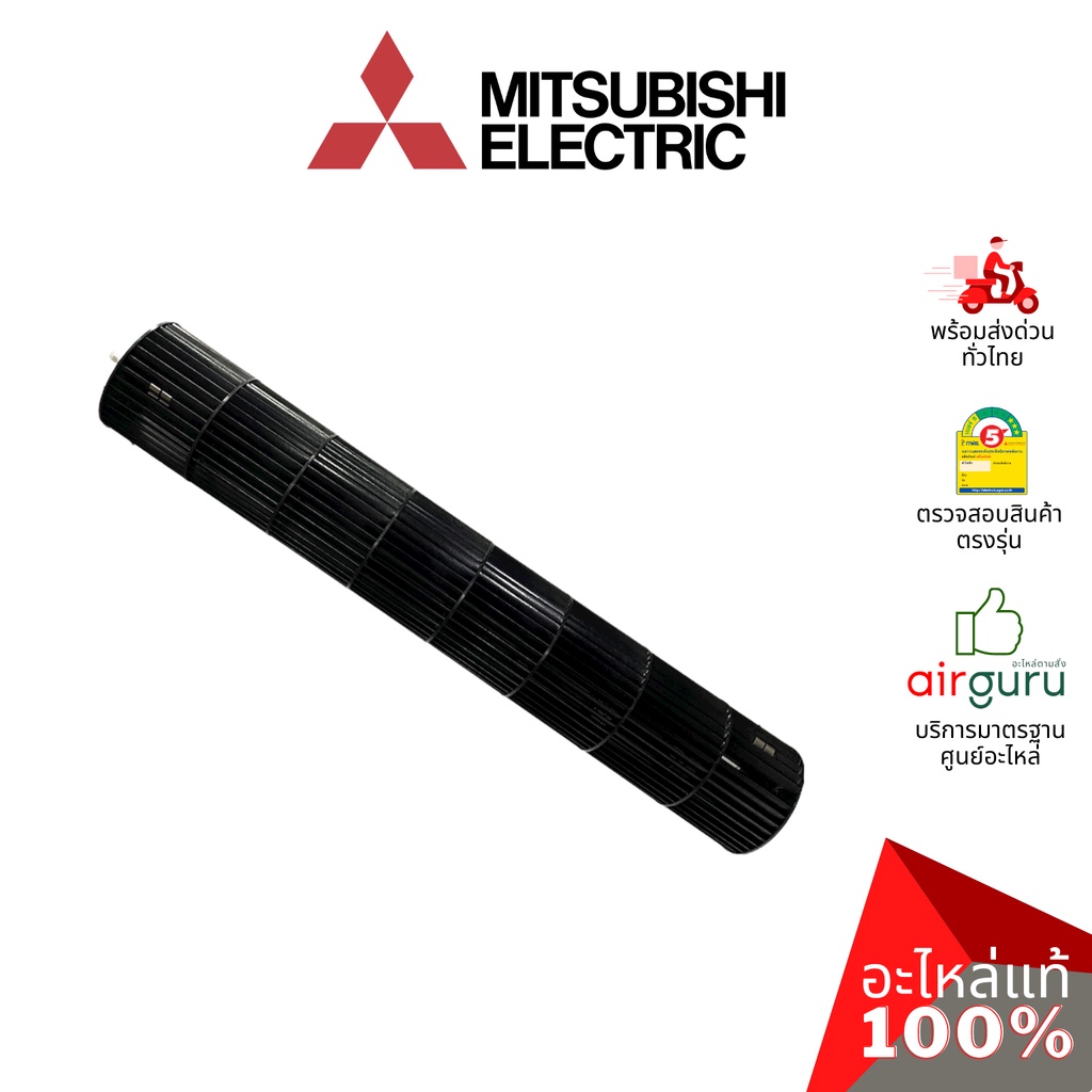 ใบพัดลมคอยล์เย็น Mitsubishi Electric รหัส E2214A302 LINE FLOW FAN ใบพัดลมโพรงกระรอก โบว์เวอร์ อะไหล่แอร์ มิตซูบิชิอิเ...