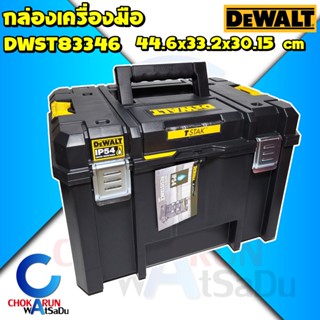 DEWALT กล่องเครื่องมือ TSTAK แบบสูง DWST83346 มีถาด - เครื่องมือ กล่องช่าง อุปกรณ์ กล่อง สว่าน ไขควง เครื่องมือช่าง