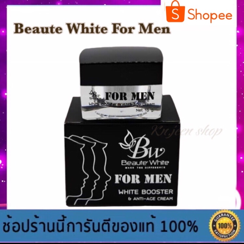 ครีมบูเต้ไวท์ ฟอเมน สูตรเวชสำอางค์ สูตรเดิม บนรจุ 15 กรัม ของแท้ - (Beaute White For men)