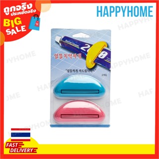 ที่บีบยาสีฟัน (2 ชิ้น) D-9064022 Toothpaste Squeezer (2 pieces)