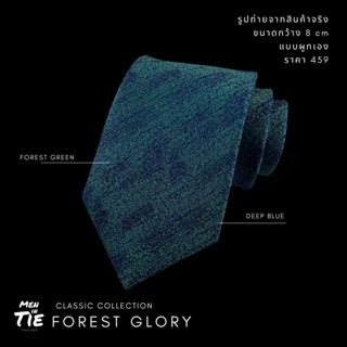 MEN IN TIE เนคไทแบบผูกเอง หน้ากว้าง 8 cm รุ่น Forest Glory