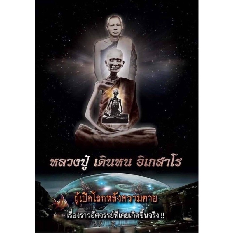 หนังสือหลวงปู่ เดินหน อิเกสาโร เล่มที่ 2 พร้อม ✅เหรียญสัมฤทธิ์เลี่ยมใส่สายสิญจ์ และบัตรรับรอง