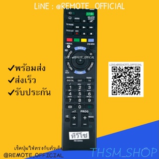 รีโมทรุ่น : โซนี่ Sony รหัส RM-ED052 สินค้าพร้อมส่ง