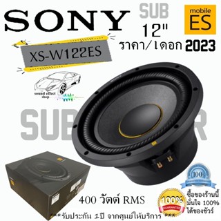 สินค้าแบนด์ดัง ดอกซับ 12นิ้ว SONY รุ่น XS-W122ES Mobile ES !!!ราคา/1ดอก!!! 2 โอห์มว้อยส์คอยล์เดี่ยว กำลังขับสูงสุด