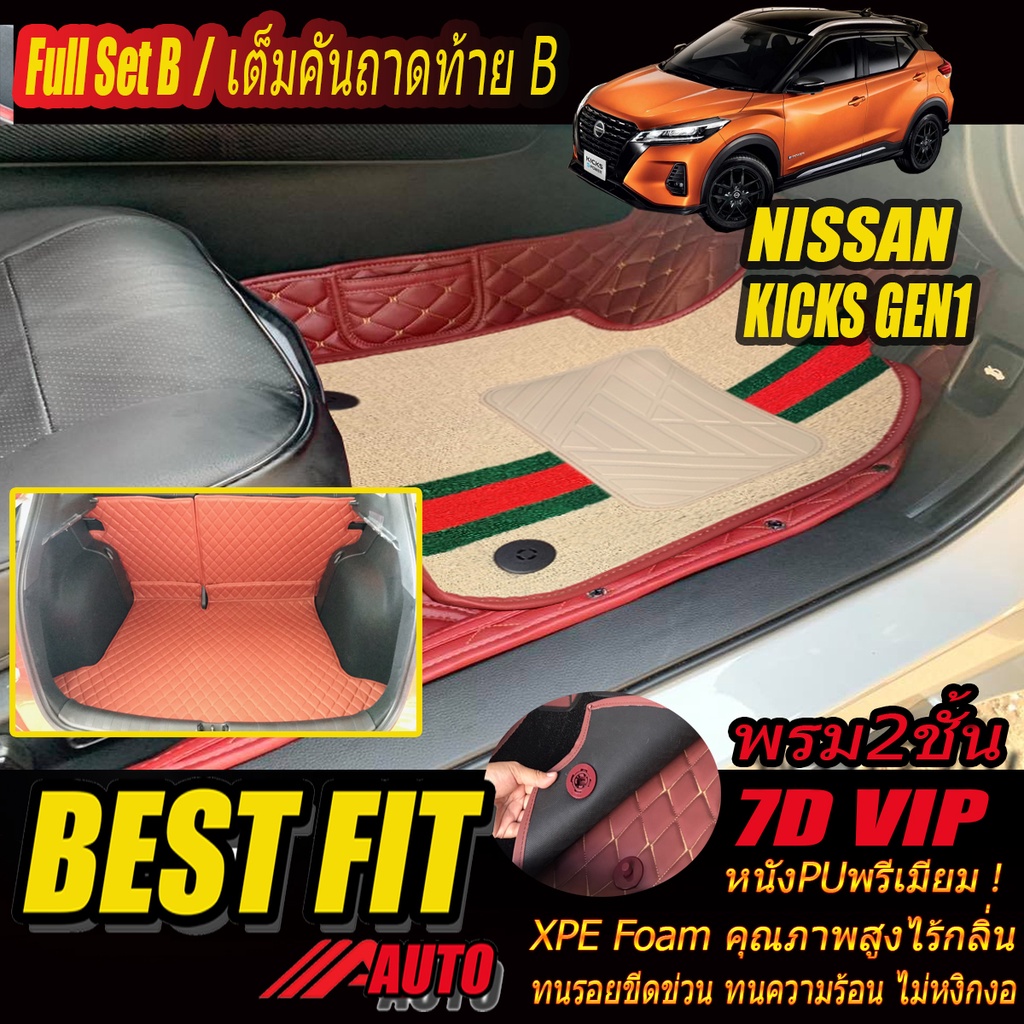 Nissan Kicks Gen1 2020-2021 Full Set B(เต็มคันรวมถาดท้ายB) พรมรถยนต์ Nissan Kicks Gen1 พรม7D VIP Bes