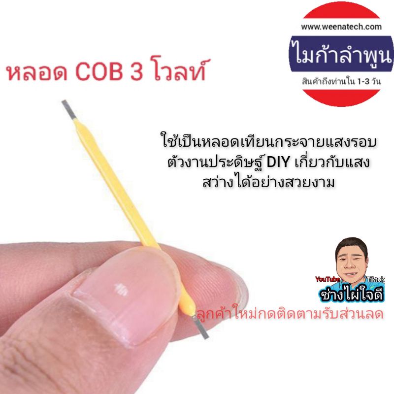 หลอด LED cob 3v หลอดเทียน cob 3 โวลท์ ฟิลาเมนต์ วินเทจ DIY ไมก้าลำพูน