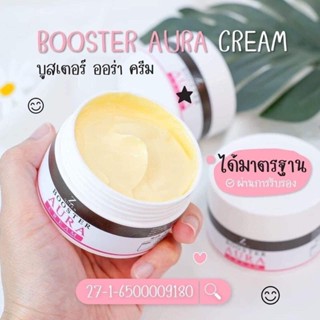 Booster aura cream บูสเตอร์ออร่าครีม 50กรัม 💯✅