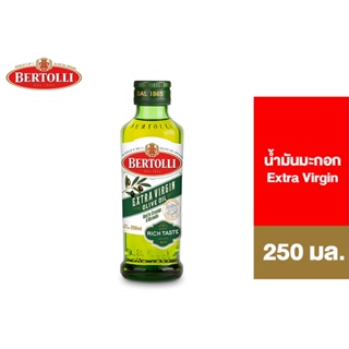 แหล่งขายและราคาBertolli Extra Virgin Olive Oil เบอร์ทอลลี่ เอ็กซ์ตร้า เวอร์จิ้น น้ำมันมะกอก (น้ำมันธรรมชาติ) 250 มล.อาจถูกใจคุณ