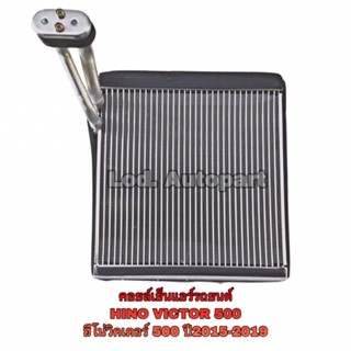 คอยเย็นHINO VICTOR 500 (ฮีโน่วิคเตอร์500)