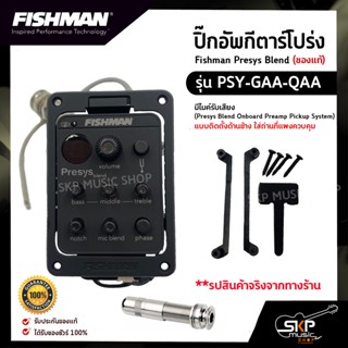 ปิ๊กอัพกีต้าร์โปร่ง Fishman Presys Blend (ของแท้) รุ่น PSY-GAA-QAA มีไมค์รับเสียง แบบติดตั้งด้านข้าง ใส่ถ่านที่แผงควบคุม