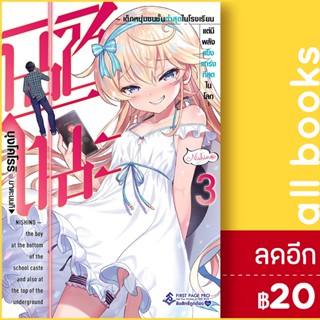 นิชิโนะ 1-3 (LN) | First Page Light Novel