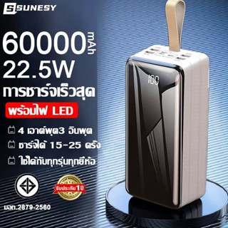 SUNESY พาวเวอร์แบงค์ ของแท้ 60000mAh รองรับ 22.5W ชาร์จเร็ว ใช้ได้กับทุกรุ่นทุกยี่ห้อ power bank