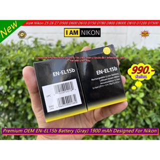 แบต Nikon EN-EL15b 1900 mAh Z5 Z6 Z7 D600 D610 D750 D800 D800E D810 D810A D7000 D7100 D7200 มือ 1