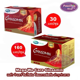 Mega We Care Ginsomin (30,160 แคปซูล) [1 กล่อง] เมก้า วี แคร์ จินโซมิน โสมเกาหลีสกัด บำรุงร่างกาย