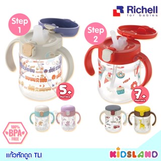 Richell แก้วหัดดูด ถ้วยหลอดดูดกันสำลัก แก้วหัดดื่ม ถ้วยหัดดูด รุ่น TLI MUG