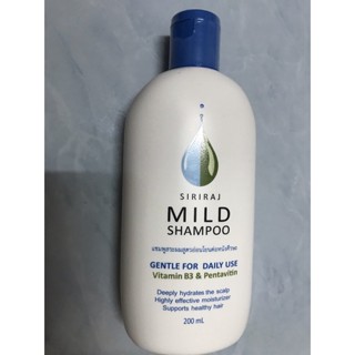 แชมพูสระผมศิริราช Siriraj MILD Shampoo ของแท้#สินค้าพร้อมส่ง