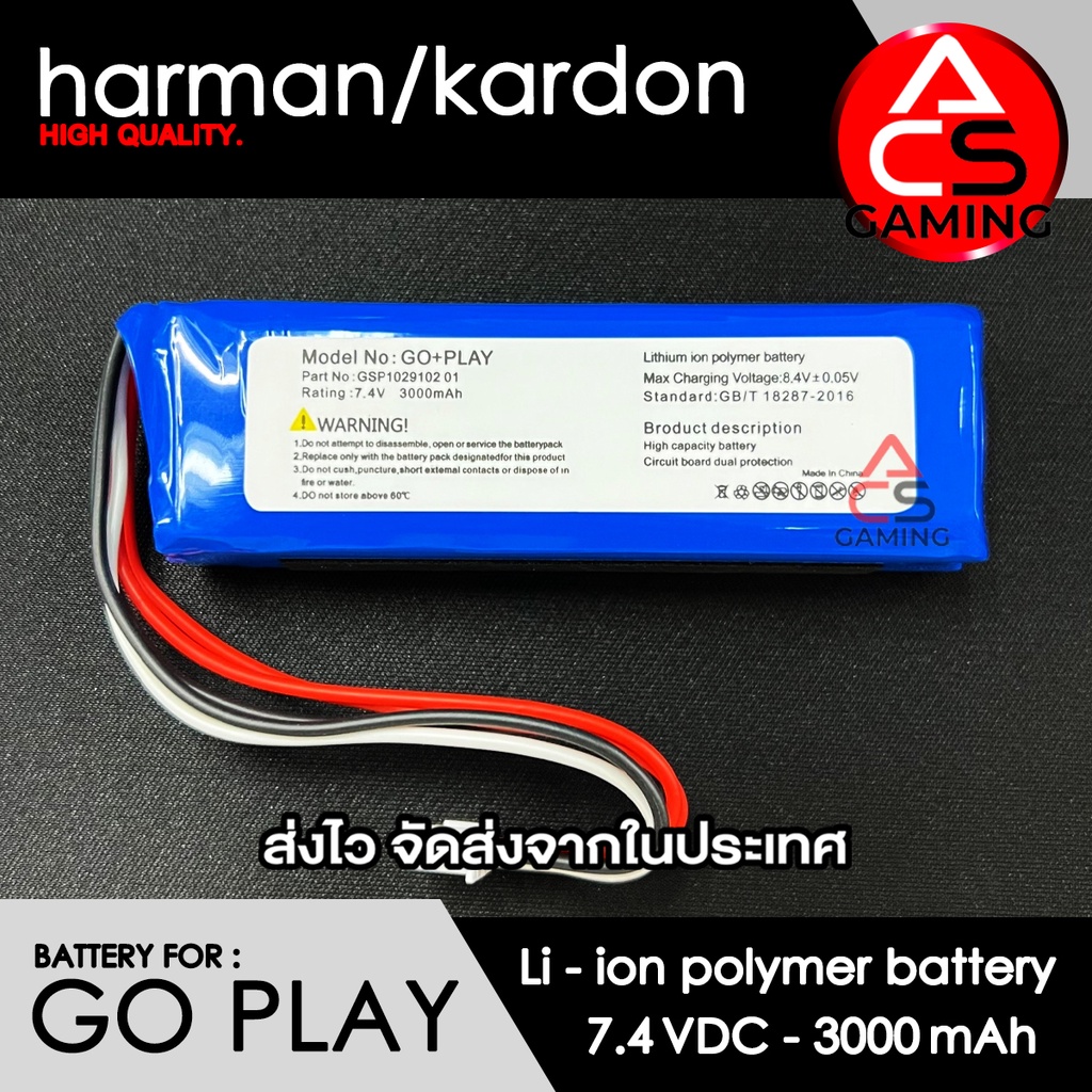 ACS แบตเตอรี่ลำโพง สำหรับ Harman Kardon รุ่น GoPlay ความจุ 3000mAh 7.4V สายต่อแบบ 5 pin (จัดส่งจากกรุงเทพ)