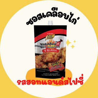 ซอสเคลือบไก่ สูตรฮอต แอนด์ สไปร์ซี่ ขนาด 180 กรัม ตรา เพียวฟู้ดส์ ซอสบอนชอน ซอสเกาหลี ไก่เผ็ด ซอสไก่ทอด รสเผ็ด ซอสเผ็ด