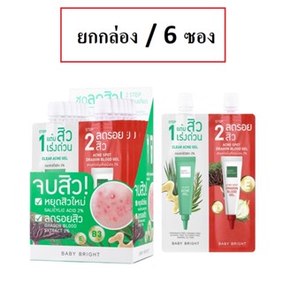 (ยกกล่อง/6ซอง) Baby Bright Clear Treat Acne Set 6g+6g เบบี้ไบร์ท เคลียร์ ทรีท แอคเน่ เซ็ท แต้มสิว ลดรอยสิว