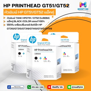 Print Head HP GT51/GT52(หัวพิมพ์) #3JB06AA สำหรับเครื่องพิมพ์ HP รุ่น GT5810,GT5820,GT310,GT410,GT450,GT315,GT415